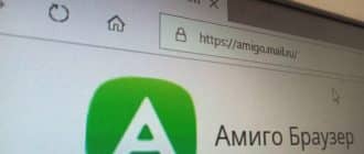 Скачать браузер Амиго бесплатно на компьютер