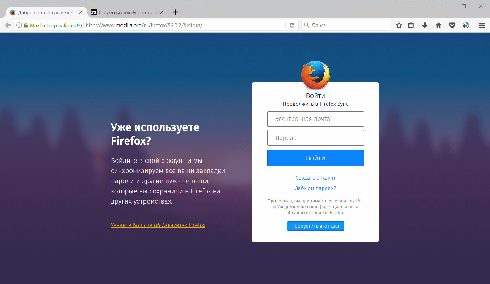 Особенности версии Mozilla Firefox 56