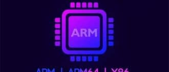 архитектура процессора arm, arm64, x86