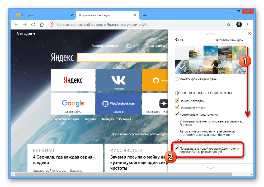 Удаление ленты Яндекс.Дзена в закладках