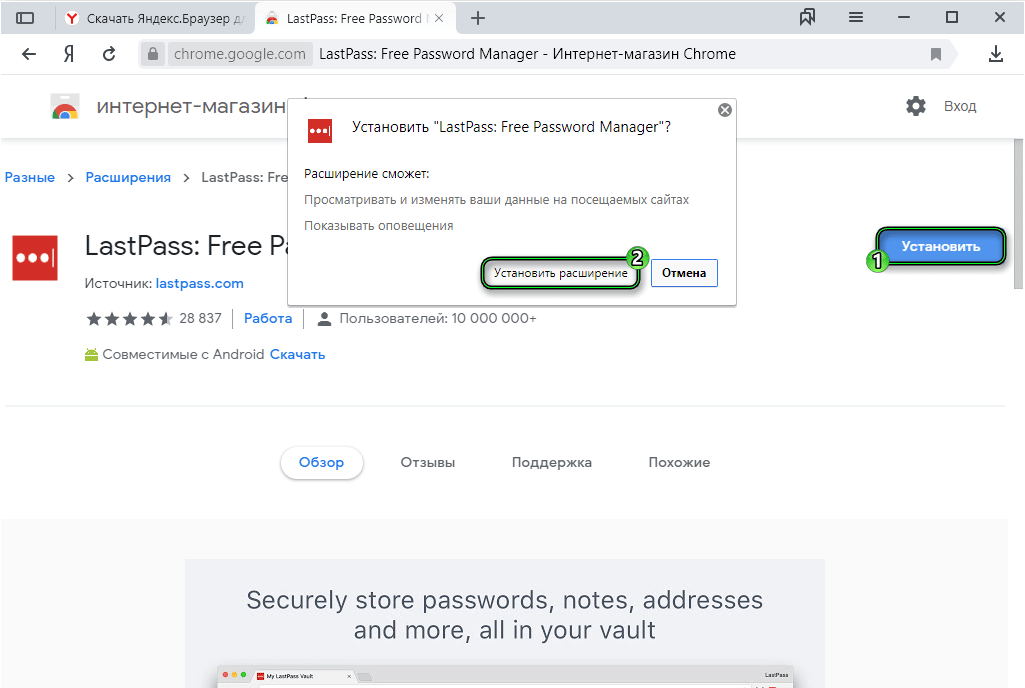 Extension Last Pass pour Yandex.Browser