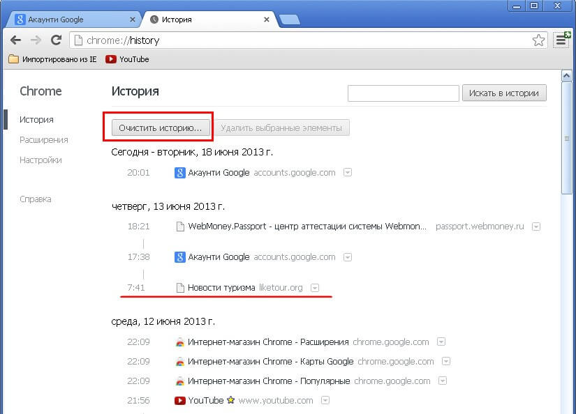 Очистка истории для ускорения работы в Google Chrome