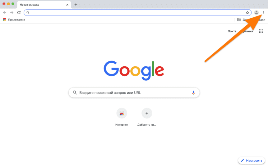 Способы открытия новой закладки в Google Chrome