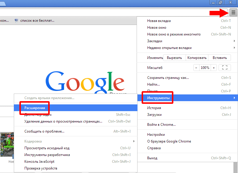 Проверка расширений в Google Chrome